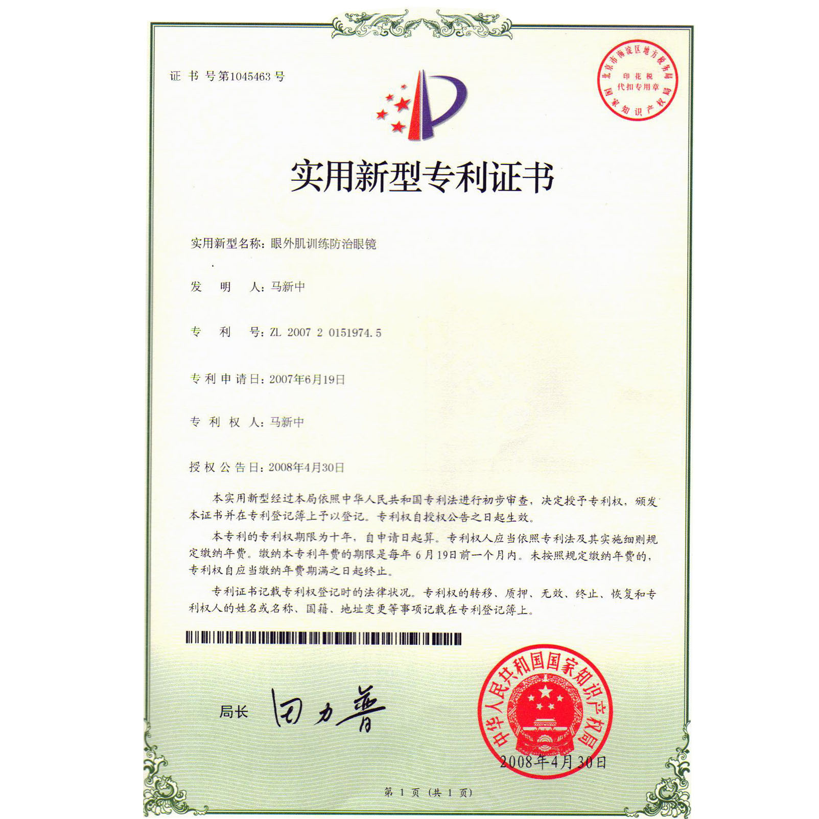 實(shí)用新型專利證書.jpg