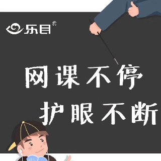 保護兒童視力，健康快樂上網(wǎng)課